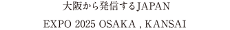 大阪から発信するJAPAN EXPO 2025 OSAKA,KANSAI